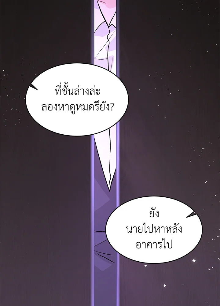 The Symbiotic Relationship Between a Panther and a Rabbit ภาวะพึ่งพาของเสือดำตัวร้ายกับกระต่ายตัวจิ๋ว ตอนที่ 36 แปลไทย page 101