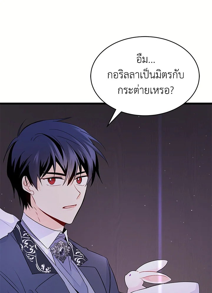 The Symbiotic Relationship Between a Panther and a Rabbit ภาวะพึ่งพาของเสือดำตัวร้ายกับกระต่ายตัวจิ๋ว ตอนที่ 36 แปลไทย page 106