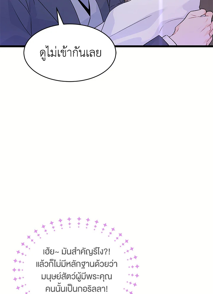 The Symbiotic Relationship Between a Panther and a Rabbit ภาวะพึ่งพาของเสือดำตัวร้ายกับกระต่ายตัวจิ๋ว ตอนที่ 36 แปลไทย page 107