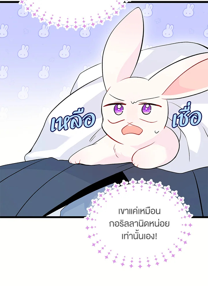 The Symbiotic Relationship Between a Panther and a Rabbit ภาวะพึ่งพาของเสือดำตัวร้ายกับกระต่ายตัวจิ๋ว ตอนที่ 36 แปลไทย page 108