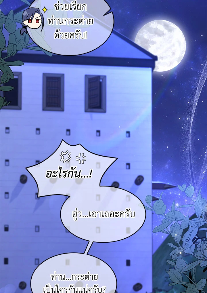 The Symbiotic Relationship Between a Panther and a Rabbit ภาวะพึ่งพาของเสือดำตัวร้ายกับกระต่ายตัวจิ๋ว ตอนที่ 36 แปลไทย page 10