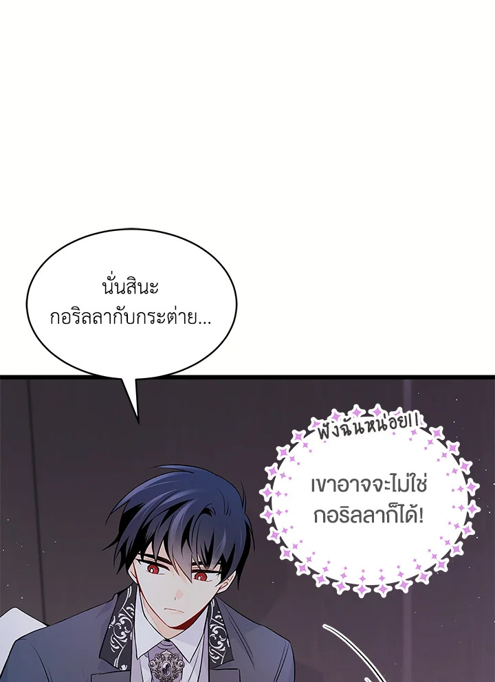 The Symbiotic Relationship Between a Panther and a Rabbit ภาวะพึ่งพาของเสือดำตัวร้ายกับกระต่ายตัวจิ๋ว ตอนที่ 36 แปลไทย page 109