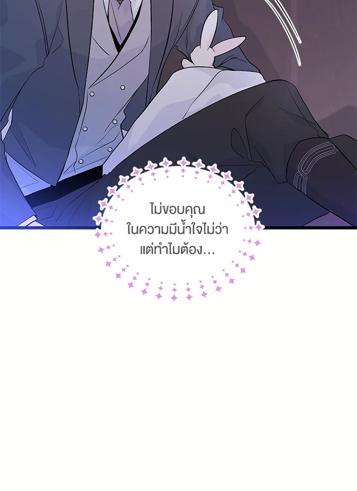 The Symbiotic Relationship Between a Panther and a Rabbit ภาวะพึ่งพาของเสือดำตัวร้ายกับกระต่ายตัวจิ๋ว ตอนที่ 36 แปลไทย page 110