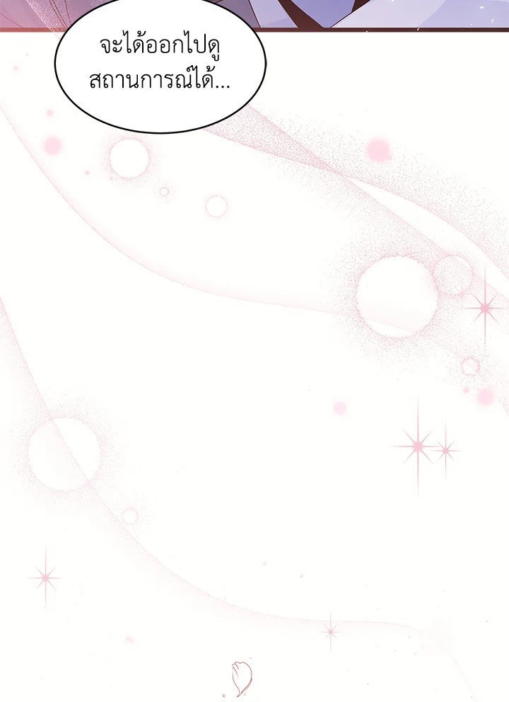 The Symbiotic Relationship Between a Panther and a Rabbit ภาวะพึ่งพาของเสือดำตัวร้ายกับกระต่ายตัวจิ๋ว ตอนที่ 36 แปลไทย page 112