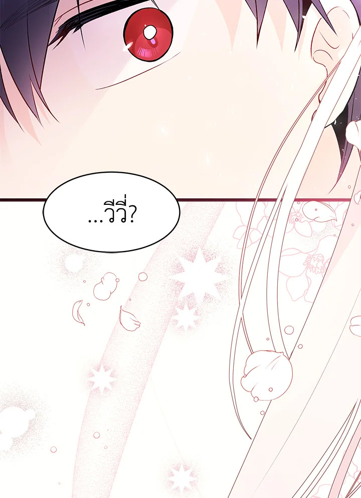 The Symbiotic Relationship Between a Panther and a Rabbit ภาวะพึ่งพาของเสือดำตัวร้ายกับกระต่ายตัวจิ๋ว ตอนที่ 36 แปลไทย page 114