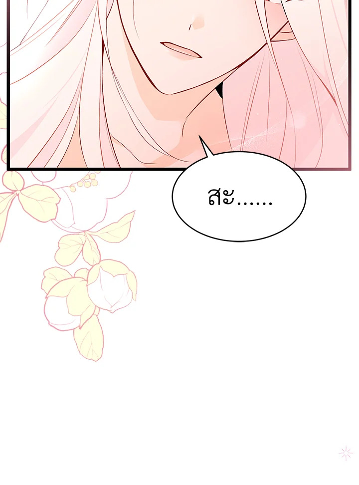 The Symbiotic Relationship Between a Panther and a Rabbit ภาวะพึ่งพาของเสือดำตัวร้ายกับกระต่ายตัวจิ๋ว ตอนที่ 36 แปลไทย page 124