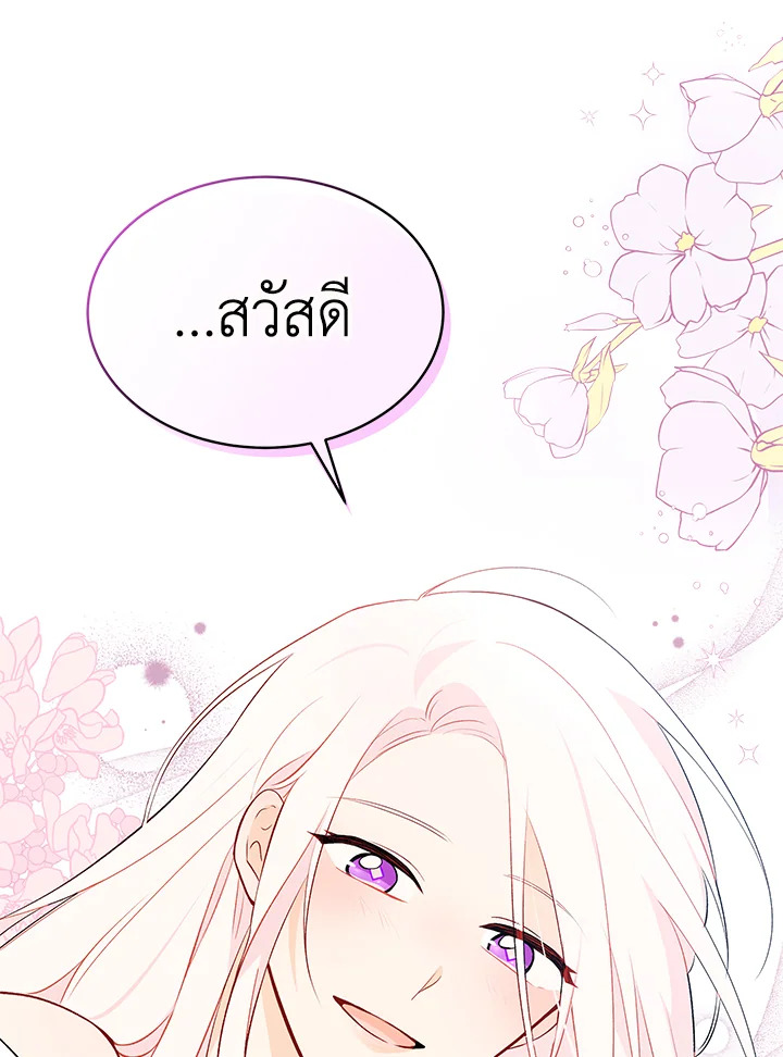 The Symbiotic Relationship Between a Panther and a Rabbit ภาวะพึ่งพาของเสือดำตัวร้ายกับกระต่ายตัวจิ๋ว ตอนที่ 36 แปลไทย page 125