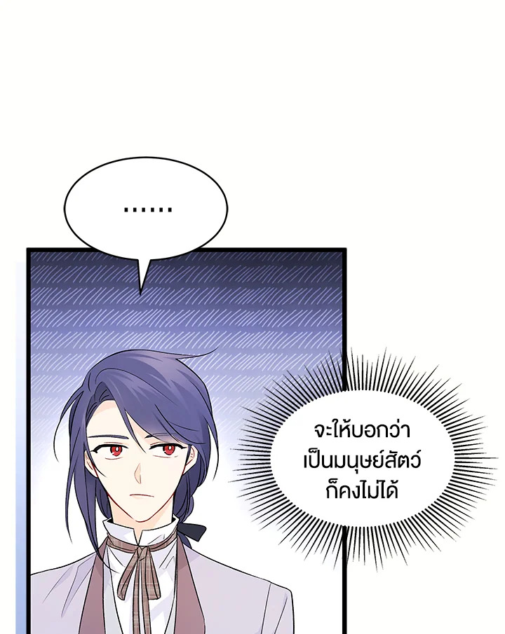 The Symbiotic Relationship Between a Panther and a Rabbit ภาวะพึ่งพาของเสือดำตัวร้ายกับกระต่ายตัวจิ๋ว ตอนที่ 36 แปลไทย page 12