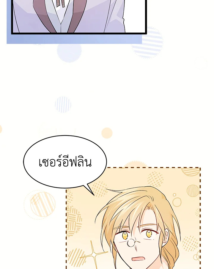The Symbiotic Relationship Between a Panther and a Rabbit ภาวะพึ่งพาของเสือดำตัวร้ายกับกระต่ายตัวจิ๋ว ตอนที่ 36 แปลไทย page 13