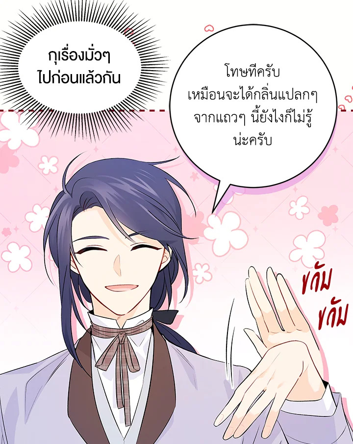 The Symbiotic Relationship Between a Panther and a Rabbit ภาวะพึ่งพาของเสือดำตัวร้ายกับกระต่ายตัวจิ๋ว ตอนที่ 36 แปลไทย page 15