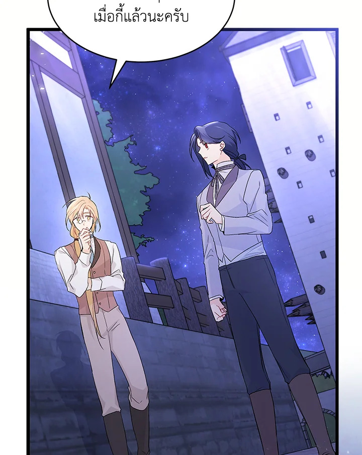 The Symbiotic Relationship Between a Panther and a Rabbit ภาวะพึ่งพาของเสือดำตัวร้ายกับกระต่ายตัวจิ๋ว ตอนที่ 36 แปลไทย page 17