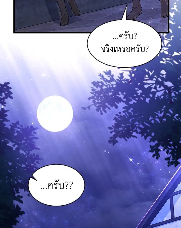 The Symbiotic Relationship Between a Panther and a Rabbit ภาวะพึ่งพาของเสือดำตัวร้ายกับกระต่ายตัวจิ๋ว ตอนที่ 36 แปลไทย page 18
