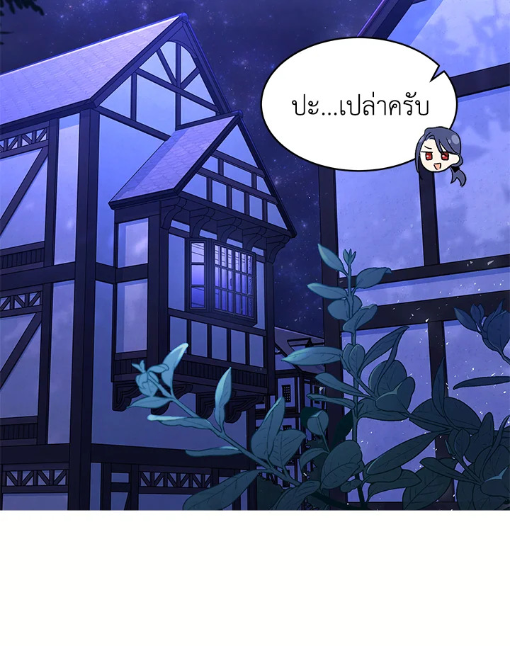 The Symbiotic Relationship Between a Panther and a Rabbit ภาวะพึ่งพาของเสือดำตัวร้ายกับกระต่ายตัวจิ๋ว ตอนที่ 36 แปลไทย page 19