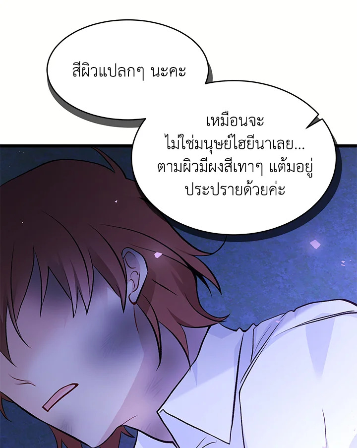 The Symbiotic Relationship Between a Panther and a Rabbit ภาวะพึ่งพาของเสือดำตัวร้ายกับกระต่ายตัวจิ๋ว ตอนที่ 36 แปลไทย page 29