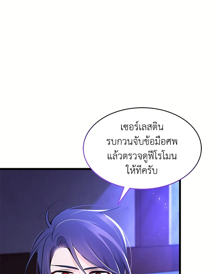 The Symbiotic Relationship Between a Panther and a Rabbit ภาวะพึ่งพาของเสือดำตัวร้ายกับกระต่ายตัวจิ๋ว ตอนที่ 36 แปลไทย page 32