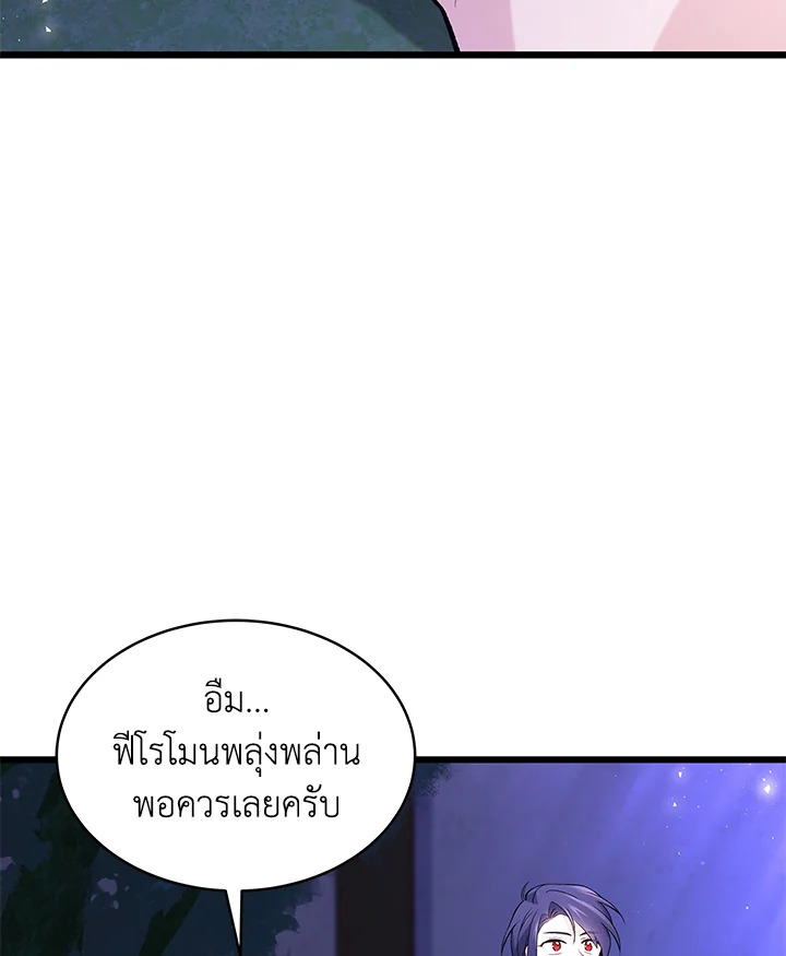 The Symbiotic Relationship Between a Panther and a Rabbit ภาวะพึ่งพาของเสือดำตัวร้ายกับกระต่ายตัวจิ๋ว ตอนที่ 36 แปลไทย page 36