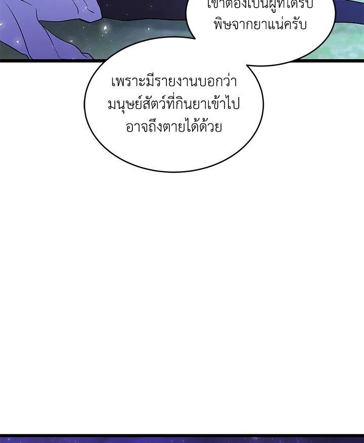 The Symbiotic Relationship Between a Panther and a Rabbit ภาวะพึ่งพาของเสือดำตัวร้ายกับกระต่ายตัวจิ๋ว ตอนที่ 36 แปลไทย page 38