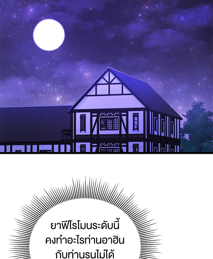 The Symbiotic Relationship Between a Panther and a Rabbit ภาวะพึ่งพาของเสือดำตัวร้ายกับกระต่ายตัวจิ๋ว ตอนที่ 36 แปลไทย page 39