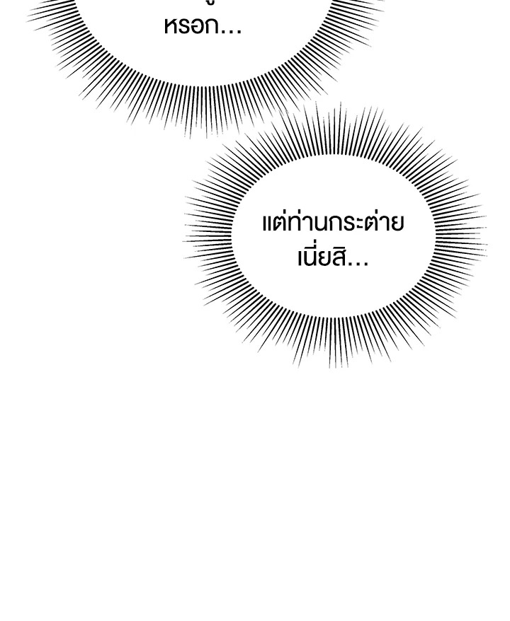 The Symbiotic Relationship Between a Panther and a Rabbit ภาวะพึ่งพาของเสือดำตัวร้ายกับกระต่ายตัวจิ๋ว ตอนที่ 36 แปลไทย page 40