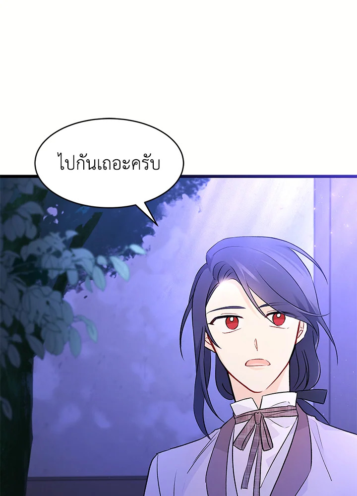 The Symbiotic Relationship Between a Panther and a Rabbit ภาวะพึ่งพาของเสือดำตัวร้ายกับกระต่ายตัวจิ๋ว ตอนที่ 36 แปลไทย page 41
