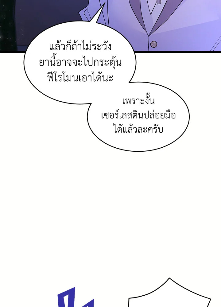 The Symbiotic Relationship Between a Panther and a Rabbit ภาวะพึ่งพาของเสือดำตัวร้ายกับกระต่ายตัวจิ๋ว ตอนที่ 36 แปลไทย page 42