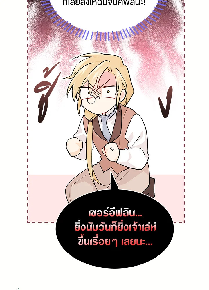 The Symbiotic Relationship Between a Panther and a Rabbit ภาวะพึ่งพาของเสือดำตัวร้ายกับกระต่ายตัวจิ๋ว ตอนที่ 36 แปลไทย page 45