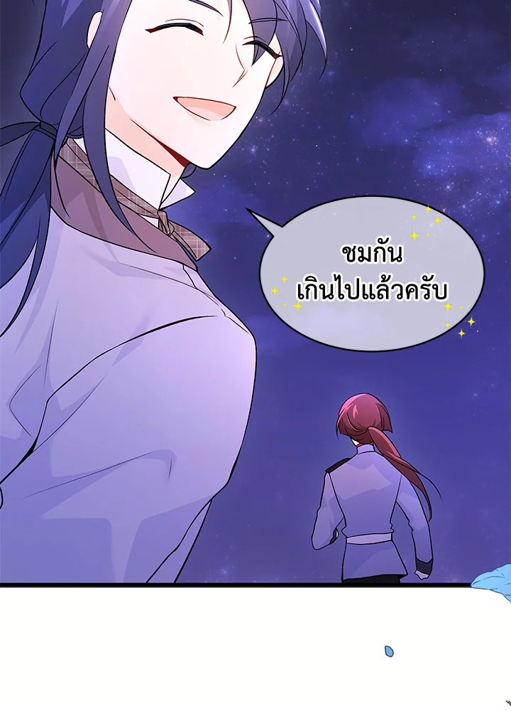 The Symbiotic Relationship Between a Panther and a Rabbit ภาวะพึ่งพาของเสือดำตัวร้ายกับกระต่ายตัวจิ๋ว ตอนที่ 36 แปลไทย page 47