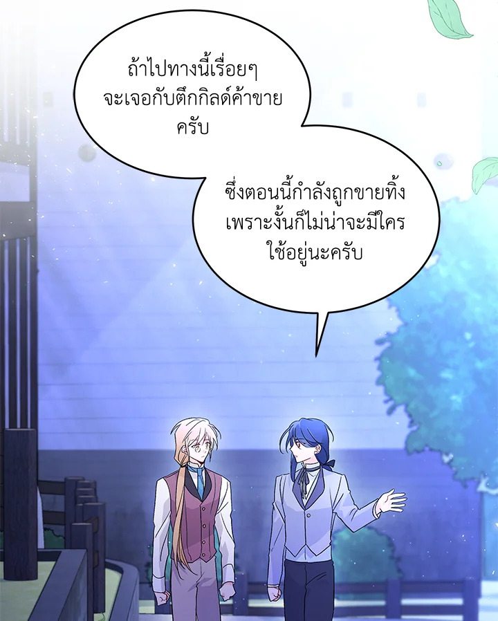 The Symbiotic Relationship Between a Panther and a Rabbit ภาวะพึ่งพาของเสือดำตัวร้ายกับกระต่ายตัวจิ๋ว ตอนที่ 36 แปลไทย page 4