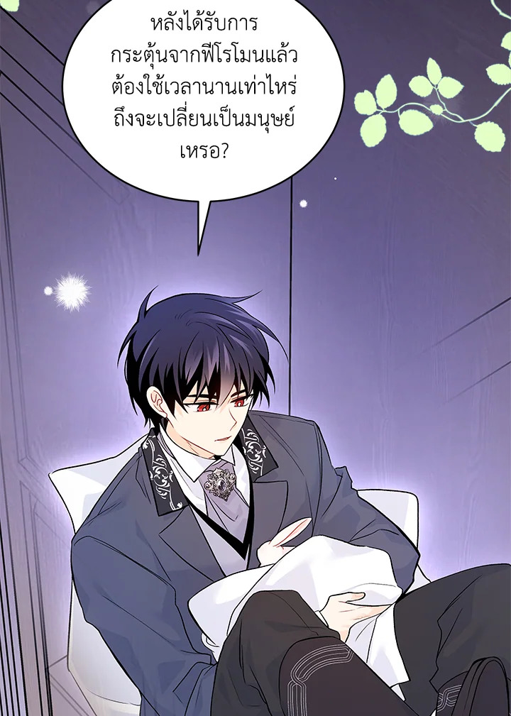 The Symbiotic Relationship Between a Panther and a Rabbit ภาวะพึ่งพาของเสือดำตัวร้ายกับกระต่ายตัวจิ๋ว ตอนที่ 36 แปลไทย page 58