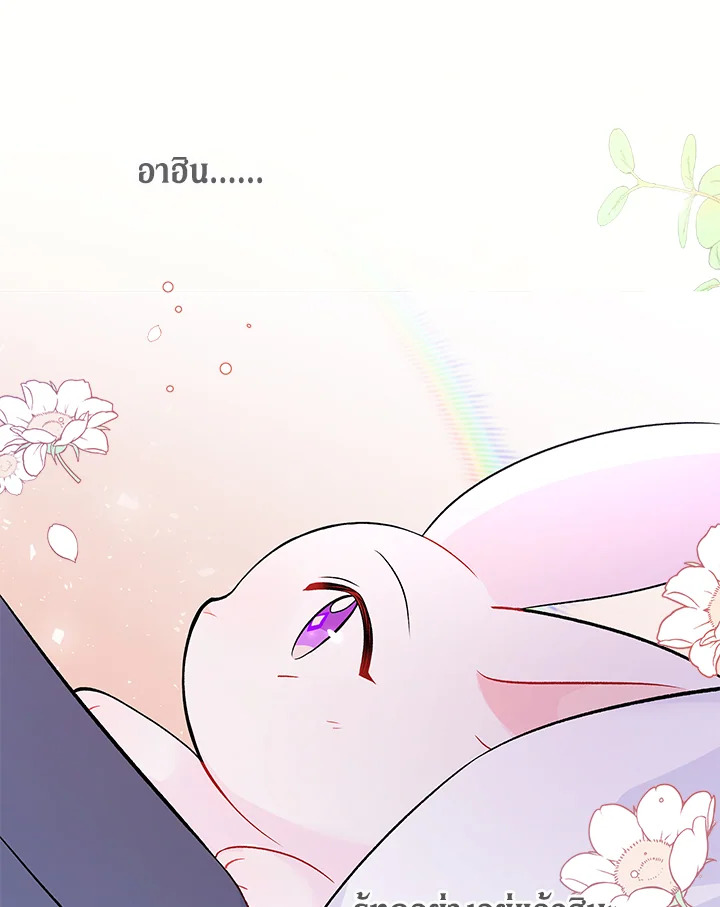 The Symbiotic Relationship Between a Panther and a Rabbit ภาวะพึ่งพาของเสือดำตัวร้ายกับกระต่ายตัวจิ๋ว ตอนที่ 36 แปลไทย page 60