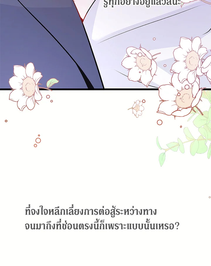 The Symbiotic Relationship Between a Panther and a Rabbit ภาวะพึ่งพาของเสือดำตัวร้ายกับกระต่ายตัวจิ๋ว ตอนที่ 36 แปลไทย page 61