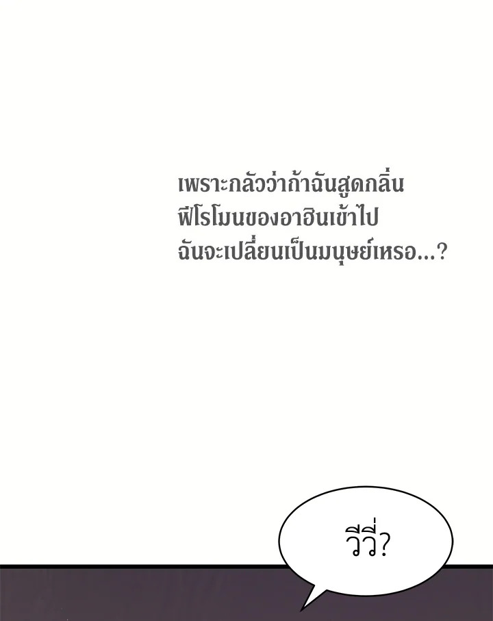 The Symbiotic Relationship Between a Panther and a Rabbit ภาวะพึ่งพาของเสือดำตัวร้ายกับกระต่ายตัวจิ๋ว ตอนที่ 36 แปลไทย page 62
