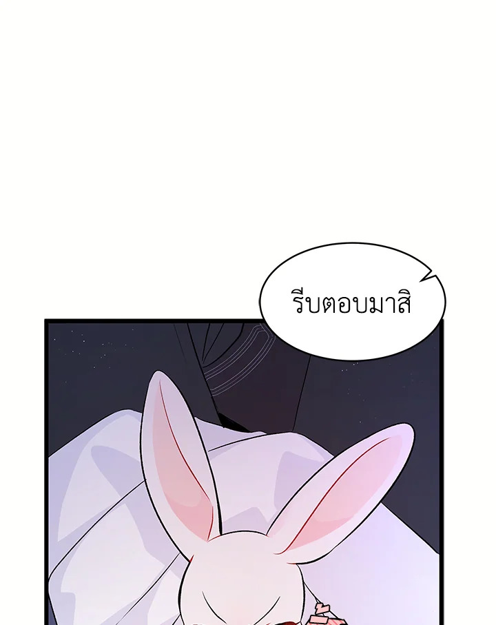 The Symbiotic Relationship Between a Panther and a Rabbit ภาวะพึ่งพาของเสือดำตัวร้ายกับกระต่ายตัวจิ๋ว ตอนที่ 36 แปลไทย page 64