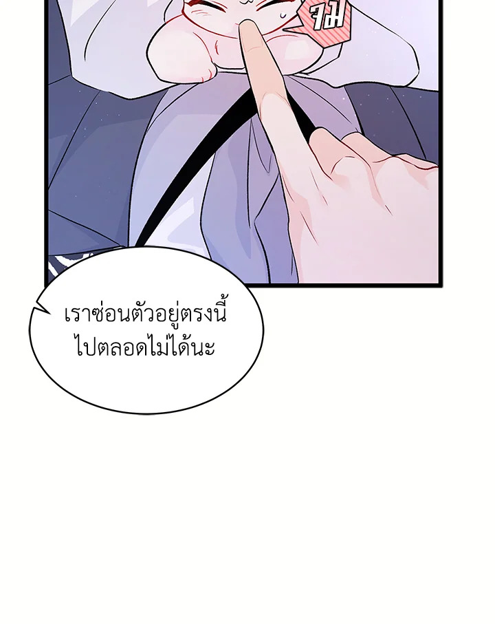 The Symbiotic Relationship Between a Panther and a Rabbit ภาวะพึ่งพาของเสือดำตัวร้ายกับกระต่ายตัวจิ๋ว ตอนที่ 36 แปลไทย page 65