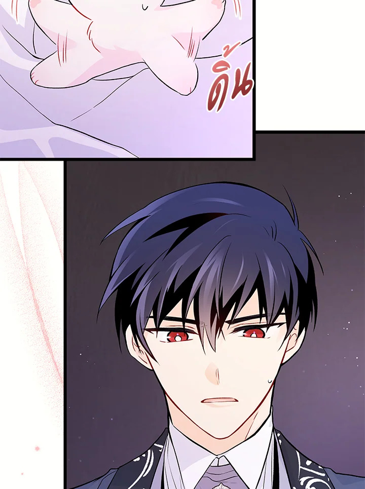 The Symbiotic Relationship Between a Panther and a Rabbit ภาวะพึ่งพาของเสือดำตัวร้ายกับกระต่ายตัวจิ๋ว ตอนที่ 36 แปลไทย page 67