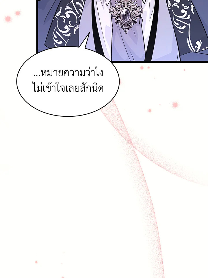 The Symbiotic Relationship Between a Panther and a Rabbit ภาวะพึ่งพาของเสือดำตัวร้ายกับกระต่ายตัวจิ๋ว ตอนที่ 36 แปลไทย page 68