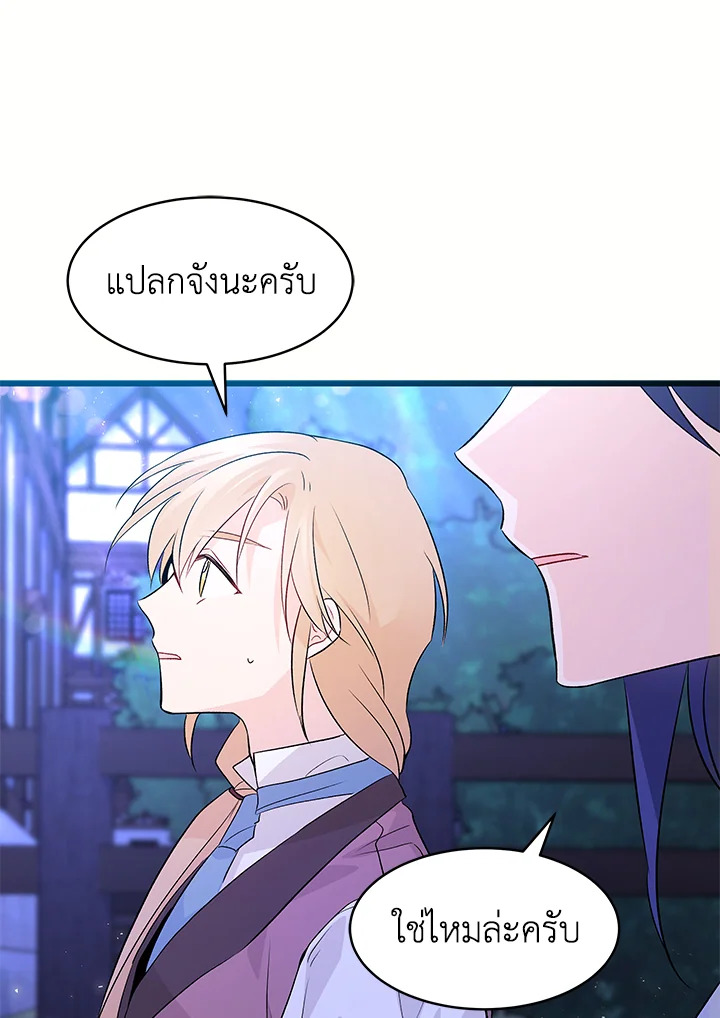The Symbiotic Relationship Between a Panther and a Rabbit ภาวะพึ่งพาของเสือดำตัวร้ายกับกระต่ายตัวจิ๋ว ตอนที่ 36 แปลไทย page 6