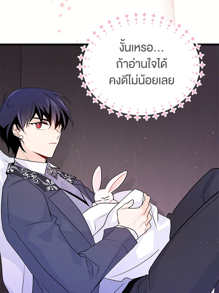 The Symbiotic Relationship Between a Panther and a Rabbit ภาวะพึ่งพาของเสือดำตัวร้ายกับกระต่ายตัวจิ๋ว ตอนที่ 36 แปลไทย page 69