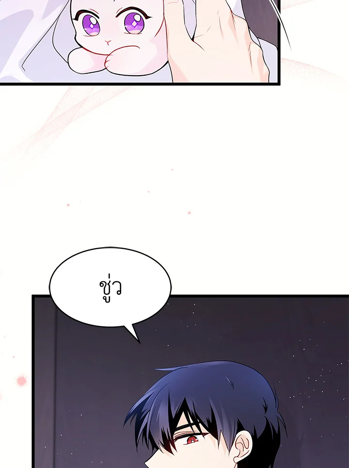 The Symbiotic Relationship Between a Panther and a Rabbit ภาวะพึ่งพาของเสือดำตัวร้ายกับกระต่ายตัวจิ๋ว ตอนที่ 36 แปลไทย page 71