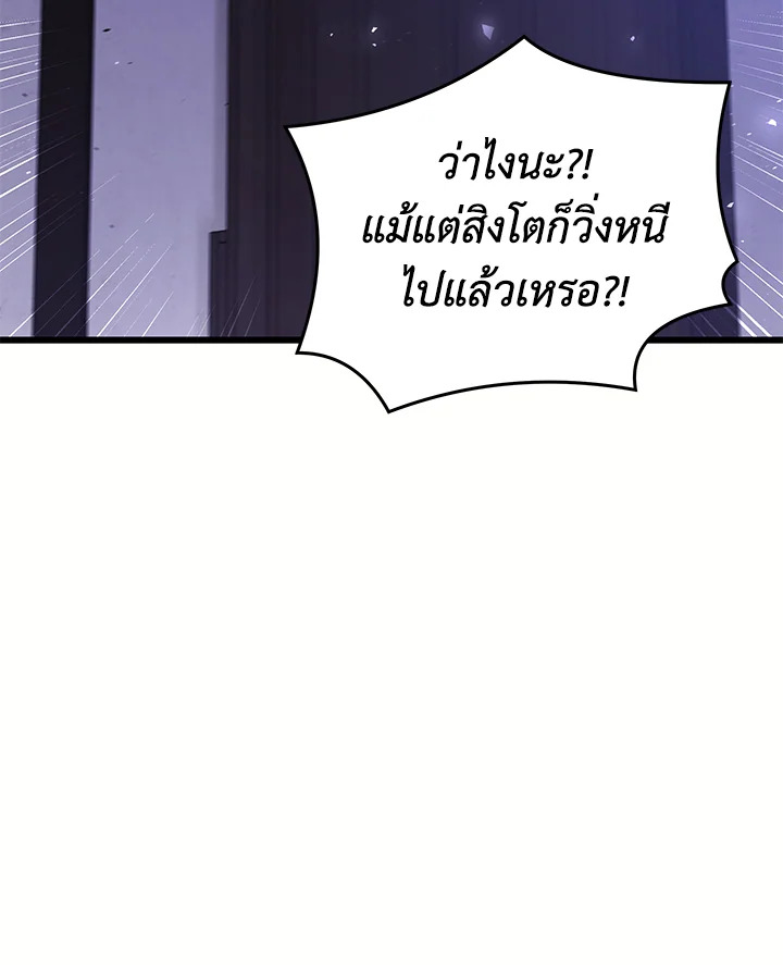 The Symbiotic Relationship Between a Panther and a Rabbit ภาวะพึ่งพาของเสือดำตัวร้ายกับกระต่ายตัวจิ๋ว ตอนที่ 36 แปลไทย page 74