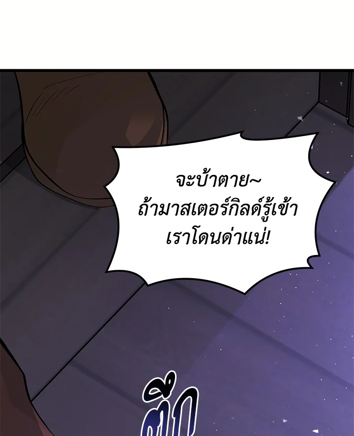 The Symbiotic Relationship Between a Panther and a Rabbit ภาวะพึ่งพาของเสือดำตัวร้ายกับกระต่ายตัวจิ๋ว ตอนที่ 36 แปลไทย page 75
