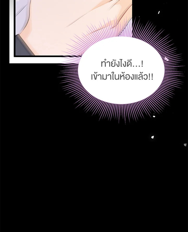 The Symbiotic Relationship Between a Panther and a Rabbit ภาวะพึ่งพาของเสือดำตัวร้ายกับกระต่ายตัวจิ๋ว ตอนที่ 36 แปลไทย page 78