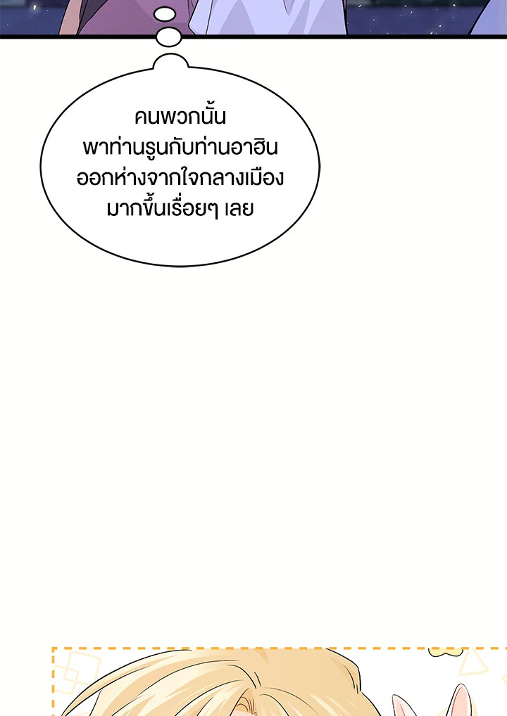 The Symbiotic Relationship Between a Panther and a Rabbit ภาวะพึ่งพาของเสือดำตัวร้ายกับกระต่ายตัวจิ๋ว ตอนที่ 36 แปลไทย page 7