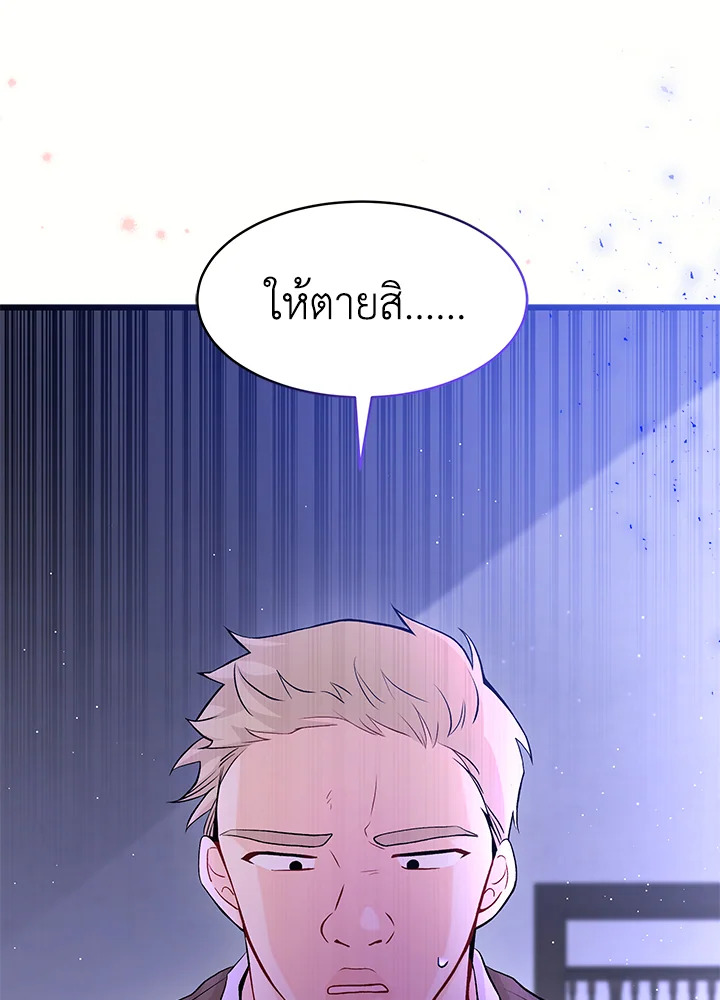 The Symbiotic Relationship Between a Panther and a Rabbit ภาวะพึ่งพาของเสือดำตัวร้ายกับกระต่ายตัวจิ๋ว ตอนที่ 36 แปลไทย page 86