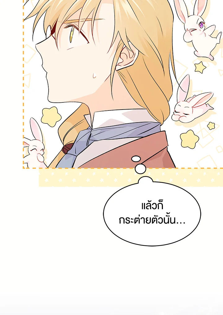 The Symbiotic Relationship Between a Panther and a Rabbit ภาวะพึ่งพาของเสือดำตัวร้ายกับกระต่ายตัวจิ๋ว ตอนที่ 36 แปลไทย page 8