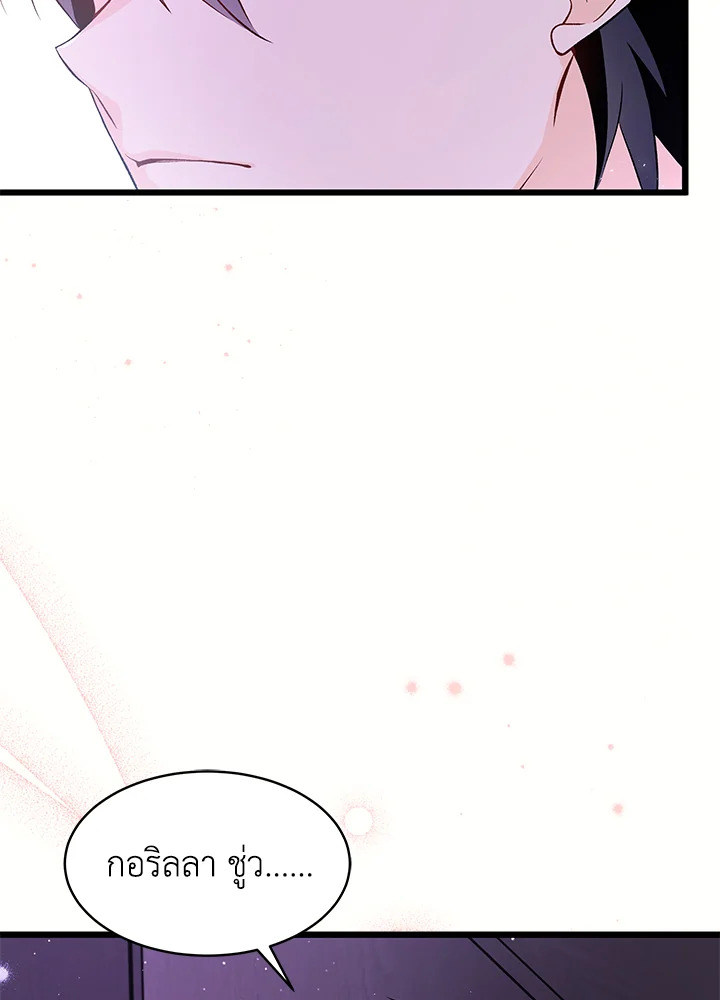 The Symbiotic Relationship Between a Panther and a Rabbit ภาวะพึ่งพาของเสือดำตัวร้ายกับกระต่ายตัวจิ๋ว ตอนที่ 36 แปลไทย page 89