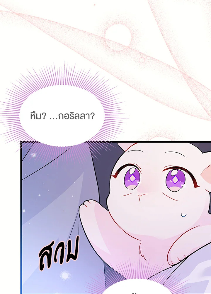 The Symbiotic Relationship Between a Panther and a Rabbit ภาวะพึ่งพาของเสือดำตัวร้ายกับกระต่ายตัวจิ๋ว ตอนที่ 36 แปลไทย page 91