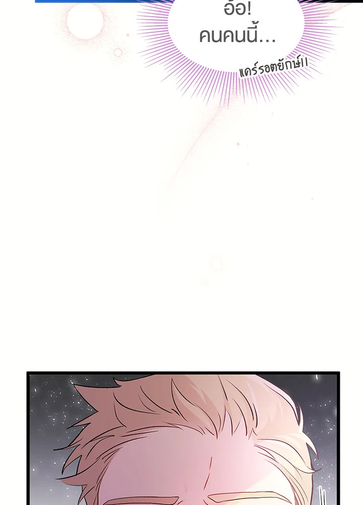 The Symbiotic Relationship Between a Panther and a Rabbit ภาวะพึ่งพาของเสือดำตัวร้ายกับกระต่ายตัวจิ๋ว ตอนที่ 36 แปลไทย page 92