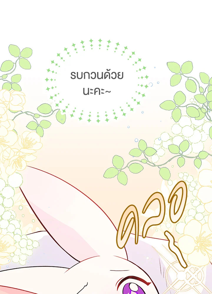 The Symbiotic Relationship Between a Panther and a Rabbit ภาวะพึ่งพาของเสือดำตัวร้ายกับกระต่ายตัวจิ๋ว ตอนที่ 36 แปลไทย page 94