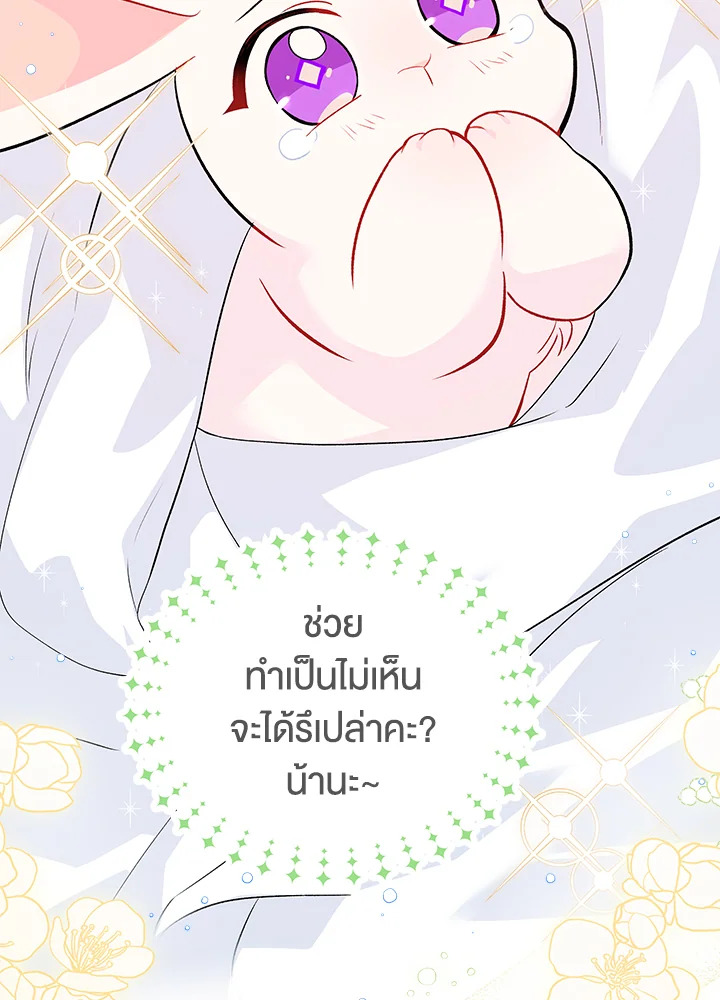 The Symbiotic Relationship Between a Panther and a Rabbit ภาวะพึ่งพาของเสือดำตัวร้ายกับกระต่ายตัวจิ๋ว ตอนที่ 36 แปลไทย page 95